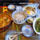 No.9 PC | 이천 시내 맛집 | 베트남 현지의 진한 맛, 신규 오픈한 '띤띤' 솔직 후기