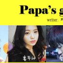 Papa´s girl ◆ 31 이미지