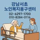한길실버 복지용구 | [강남구/서초구/송파구] 노인장기요양 보험 복지용구 가정용 의료용 병원 환자 전동침대 대여 급여 렌탈