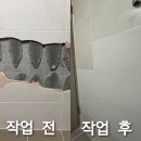 인계동 976-2 | 안방 화장실 벽타일 파손 튀어나옴 하자보수