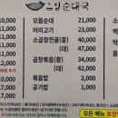 그집순대국 이미지