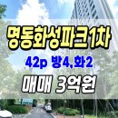 동부산드림부동산공인중개사사무소 | 양산아파트매매 명동화성파크드림1차│귀한 40평대 서창덕계 방4,욕실2 (전용117.99㎡)
