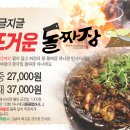 가지산돌짜장