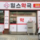 힐스우리약국 이미지