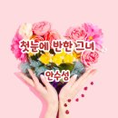 그녀의반찬
