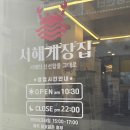 서해게장집 | 대구 범어네거리 맛집 짜지 않은 연평도 알베기 간장게장 맛집 서해게장집