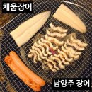 채움장어