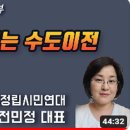 국민도 모르는 수도이전, 세종시 / 전민정 20231018 카메라 이미지