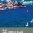 이번 주말 제16회 해운대달맞이언덕축제 나들이 어떠세요? 이미지