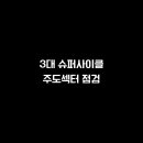 진짜슈퍼