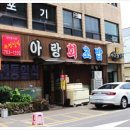 아랑회초밥 이미지