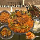 문래 1981미나리동태탕, 동태탕 맛집 알곤이찜 후기