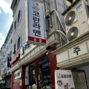 대학동-14 | 코란라멘 - 대학동에 이런 곳이 있었다니 (관악구 신림동 맛집, 주차)