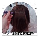 호수초등학교 | 부스스 뿌리 깔끔하게 정리 양주 미용실 헤어디자인후르