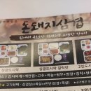 돈돼지배달삼겹