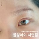 이케아 앞 횡단보도(정문) | 서면속눈썹펌 만족도 최고 블링아이 서면점 속눈썹 영양펌 후기