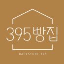 395빵집 이미지