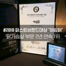 ㈜스타렌트카 | ‘2019년 퍼스트브랜드 대상’ 아임닭 …닭가슴살 부문 2년 연속 1위
