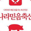 믿음 정육점 이미지