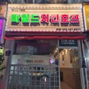 마일드호프치킨 네이버블로그