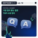 TOP치과기공소 네이버블로그