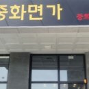 중화면가 이미지