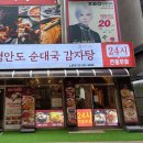 평안도 순대국 감자탕 | [노원역 맛집] 평안도 순대국 감자탕 — 뽀얀 국물의 순대국 한그릇 후기