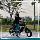 질주 | 부산 명지 전기자전거 시승 후기 질주모빌리티 부산본점 솔직 리뷰