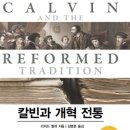 CUM역사도서관 | (목차)Calvin and the Reformed Tradition_Richard A. Muller(칼빈과 개혁전통)