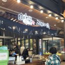 대영남약국 | 부전시장 먹거리 맛집 4곳 추천 (명란김밥, 고래사어묵 등)