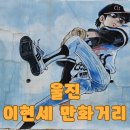 읍내리 마을회관 | 울진 이현세 만화거리, 이웃님 추천 방문 후기