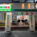 우리동네 삼겹 부천대점 이미지