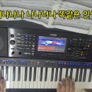 너나 나나 (진시몬. 김호중) 이미지