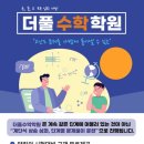 더풀수학학원