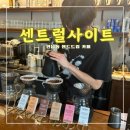 뭐라꼬 | 센트럴사이트 연남점 <<커피에 진심 핸드드립 연남동카페>>