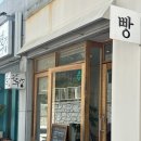 씨유전주삼천안행점 | 전주 삼천동 빵집 8월의 크리스마스 본점 n번째 먹은 솔직 후기_피스타치오크림바게트, 수제팥앙버터...