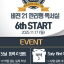 분당비전21학원