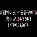 원웨이핏 이미지