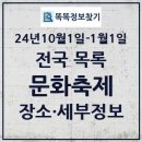 서초구립 말죽거리 경로당 | 전국 문화축제 목록 24년10월1일-25년1월1일