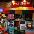 은아컴퓨터크리닝 이미지