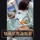 정극모치과의원