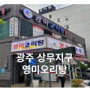 영미오리탕 이미지