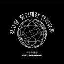 천리슈퍼 이미지