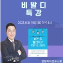 준비와 기회가 만나서 행운이라는 결과를 낳는다. 비전을 발견하고 디자인하라 이창현 강사 특강 후기