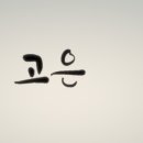 고은인테리어 이미지