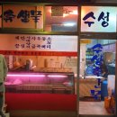 CU내수삼일점 | 내수 맛집 삼겹살 수성불고기 청주 삼겹살 맛집