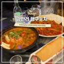 부산 광안리 핫플 안주 맛집 &lt;맹구포차&gt; 헌팅포차 술집