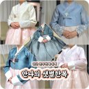 샛별스위트 | 일산 혼주 한복대여 안나의 샛별한복 내돈내산 피팅 후기