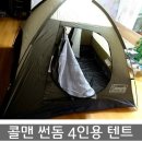 80,000원 콜맨 썬돔 4인용 텐트 이미지