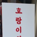 호랑이쌀국수범어점